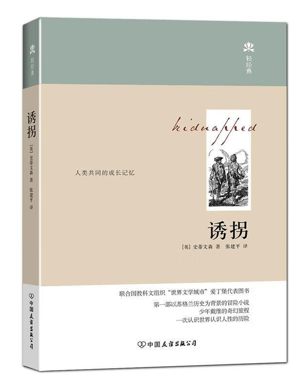 诱拐【正版好书,下单速发】