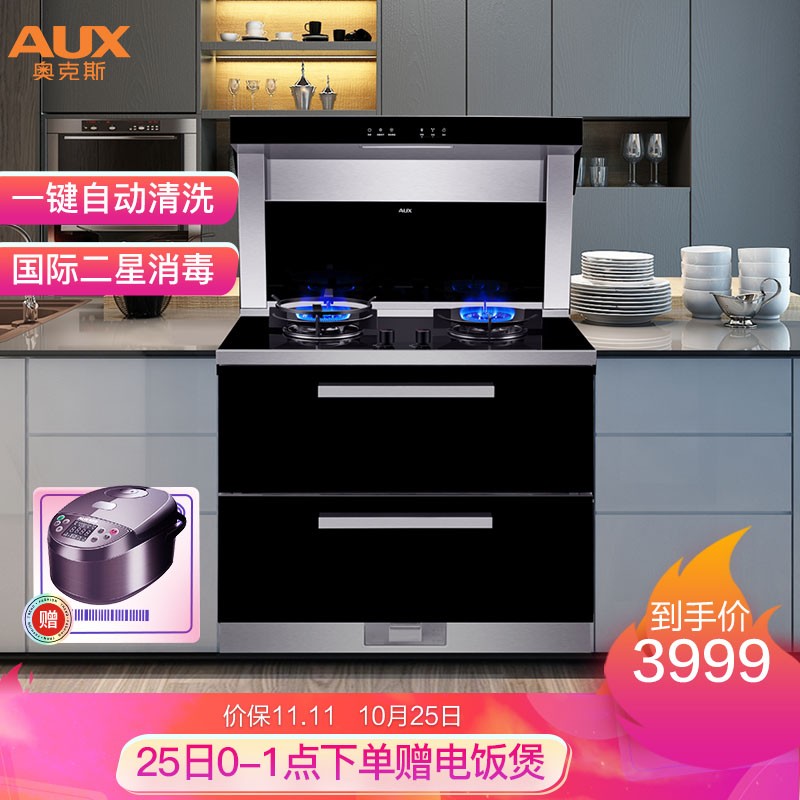 奥克斯(AUX)集成灶一体式环保灶 侧吸式油烟机燃气灶具套装二星消毒自动清洗烟灶联动(天然气) JJZT-X5J62-B