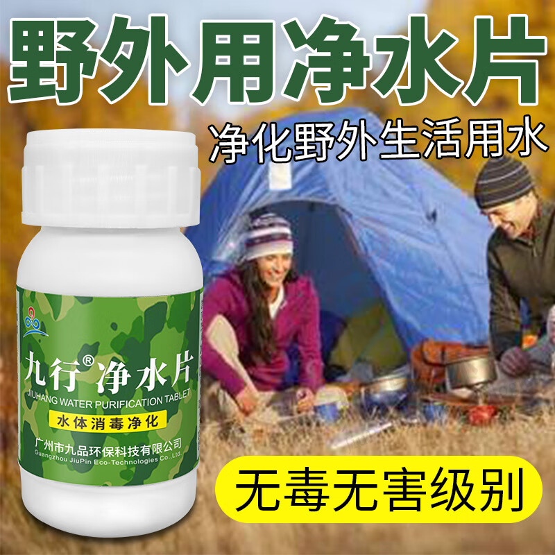 九行（JIUHANG）户外饮用水净水片消毒片漱口灭菌片二氧化氯泡腾片野外求生装备 100片一瓶