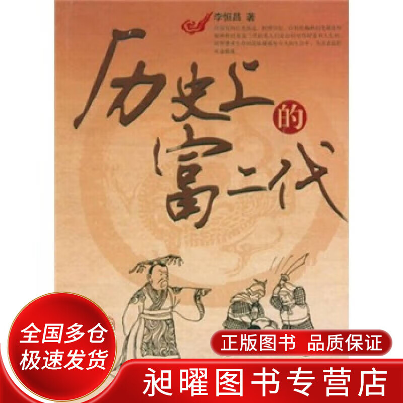 历史上的富二代【正版精选】