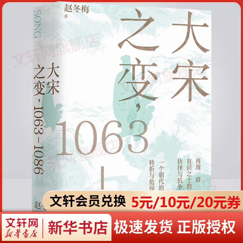 大宋之变,1063-1086