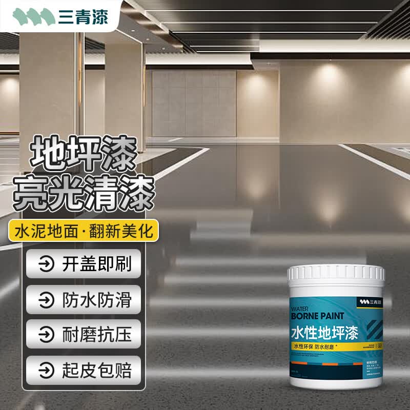 三青水性地坪漆水泥地面漆地平地板漆耐磨防水地漆划线漆室内外通用 罩光清漆（防水耐磨） 小桶装1kg（约10㎡/1遍）使用感如何?