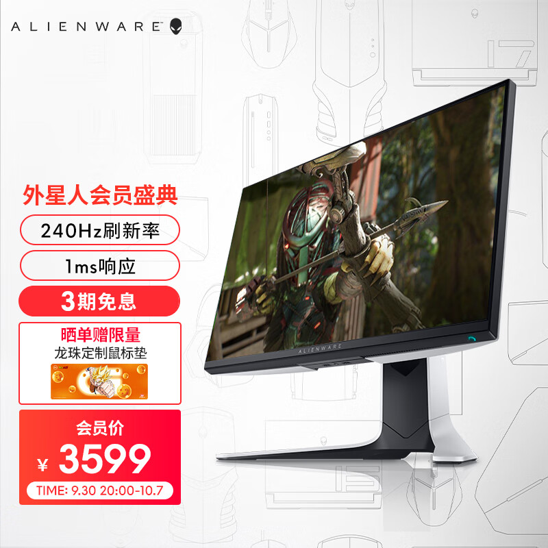 外星人(ALIENWARE)24.5英寸 电竞显示器 Fast IPS 240Hz 1ms FreeSync兼容 G-SYNC 游戏高刷屏 AW2521HFL
