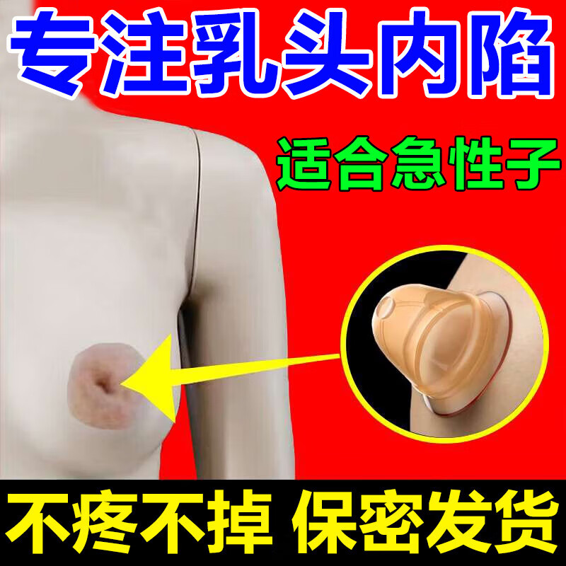 男生乳头内陷什么原因图片