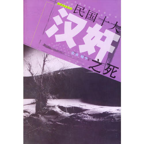 民国十大汉奸之死【好书】