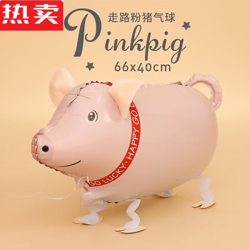 生日派对装饰布置品卡通宠物铝膜散步气球走路动物玩 走路粉猪气球