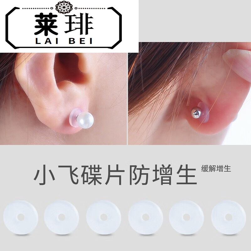 莱琲小飞碟防增生薄疤痕消除垫片硅胶软脐钉耳钉唇钉舌钉防内陷生日