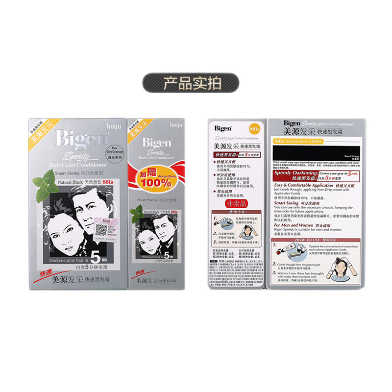 Bigen美源发彩染发剂植物萃取发采染发膏男女士梳染头发黑色纯国产加量 【买1送1-国产加量】棕黑色882s