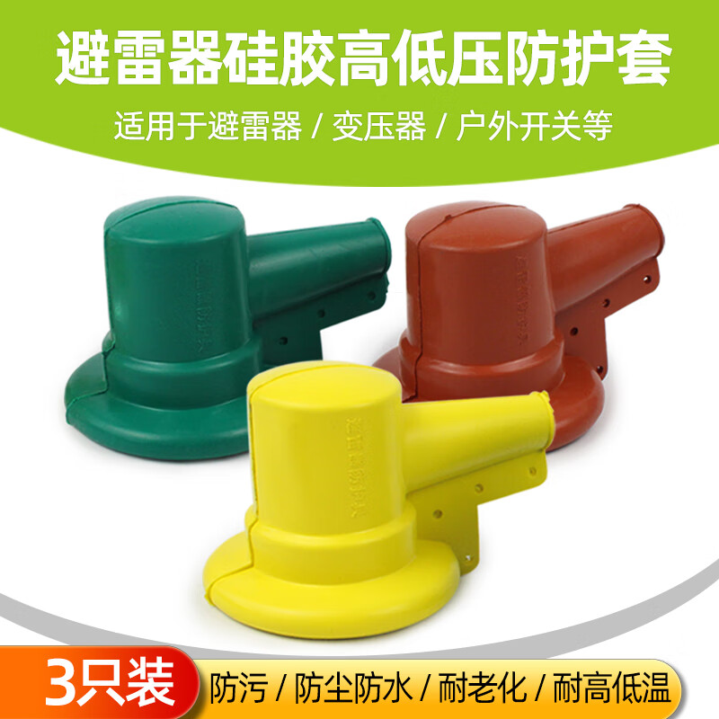 迪瑾高压避雷器护罩 户外变压器电力防护套 绝缘硅胶桩头护套 3只装