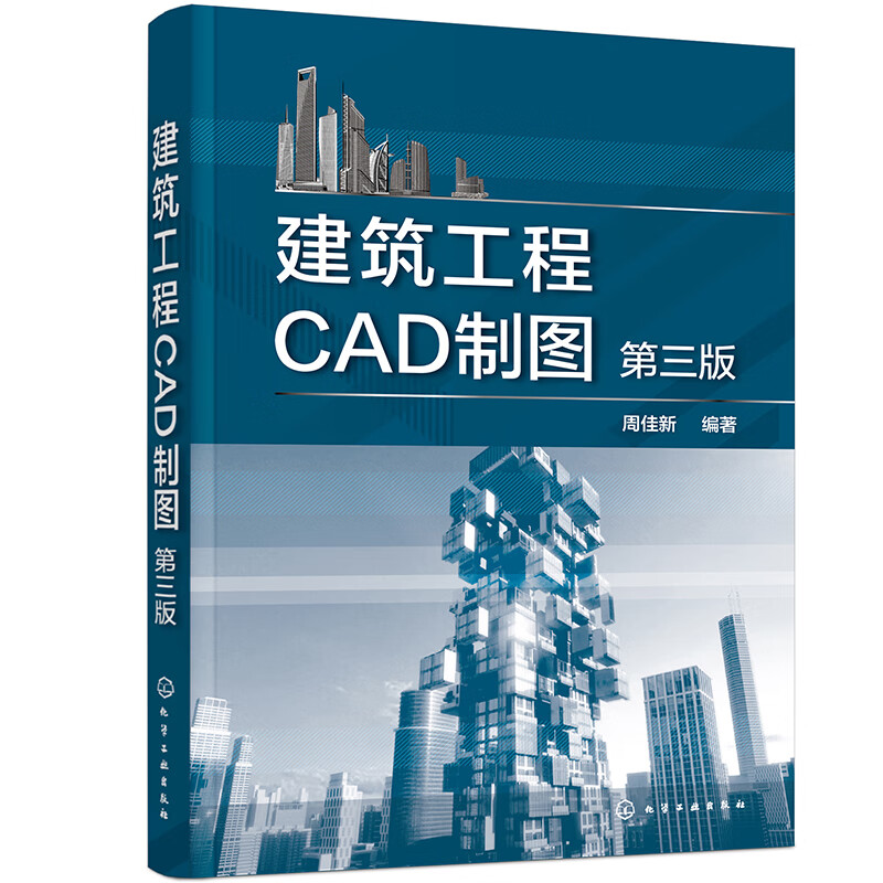 建筑工程CAD制图（第三版）