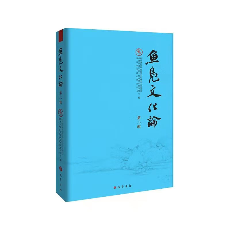 鱼凫文化论(第2辑)