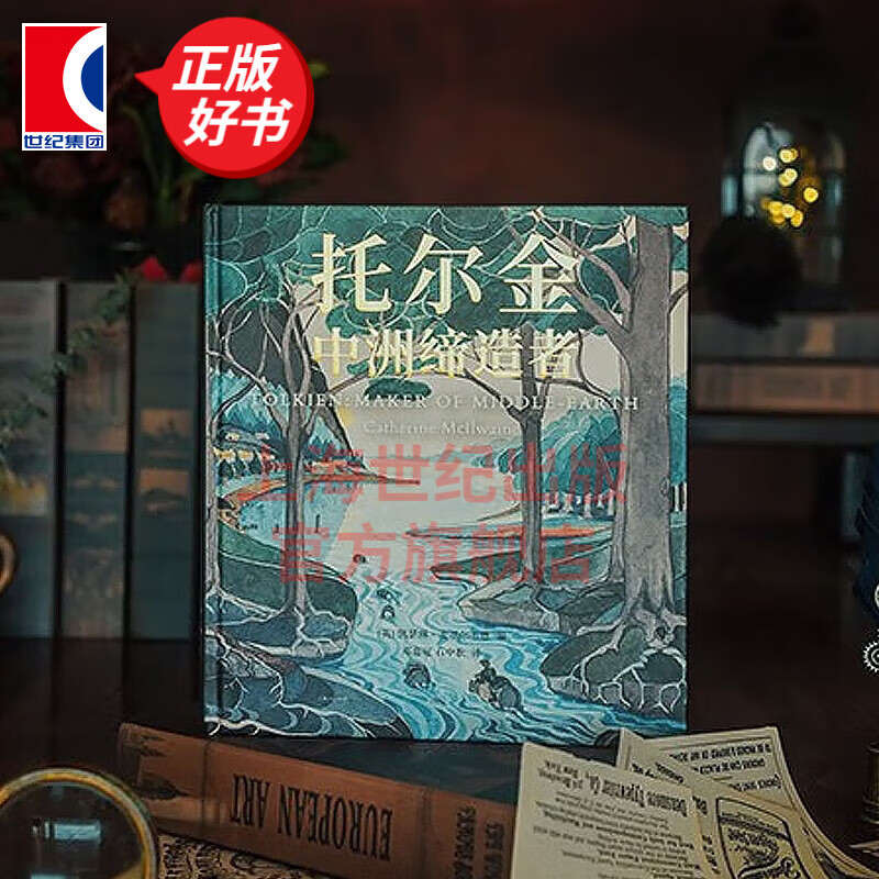 托尔金:中洲缔造者  魔戒指环王霍比特人