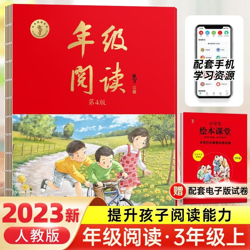 三年级绘本课堂年级阅读上册下册全套人教部编版 语文阅读理解专项训练教材辅导3年级数学同步练习册拓展课外阅读书 【上册 单本】年级阅读 三年级属于什么档次？