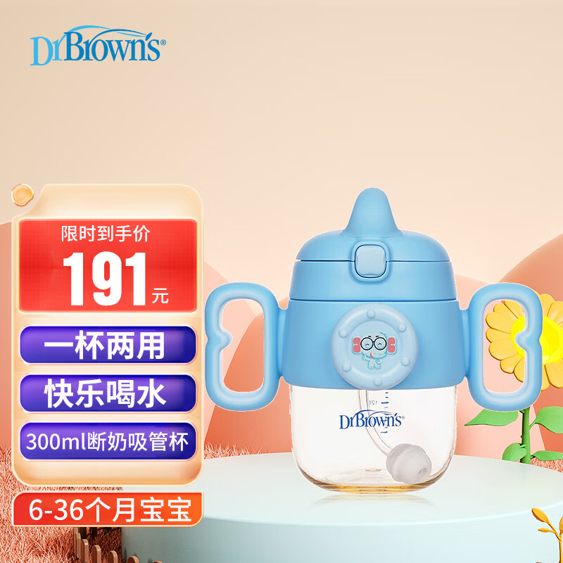布朗博士吸管奶瓶 PPSU吸管奶瓶水杯300ml 一岁以上多功能水杯1-3岁 蓝