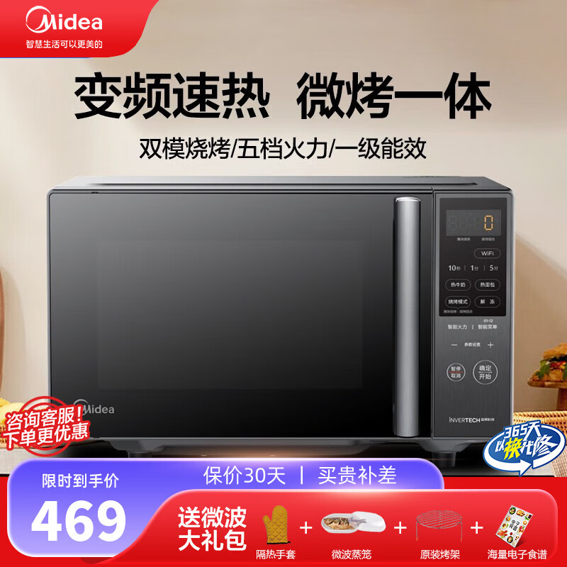 美的微波炉微蒸烤一体机家用小型变频超节能烤箱三合一平板式好清洁一级能效光波炉老人用简单PC20M5W