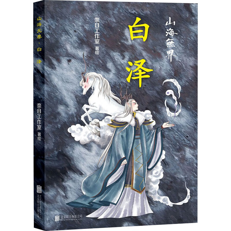 白泽奈目工作室