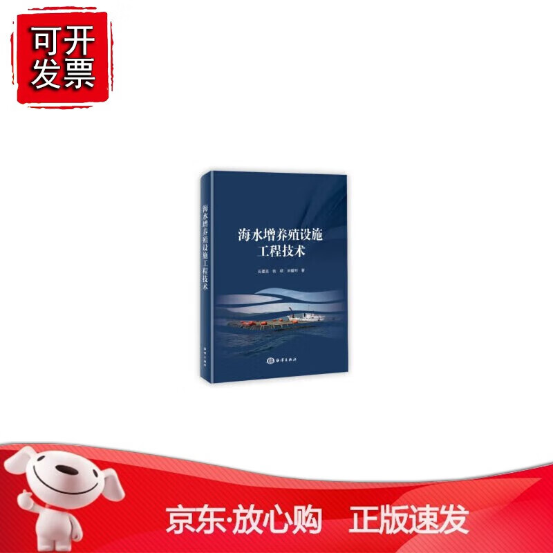 正版 海水增养殖设施工程技术