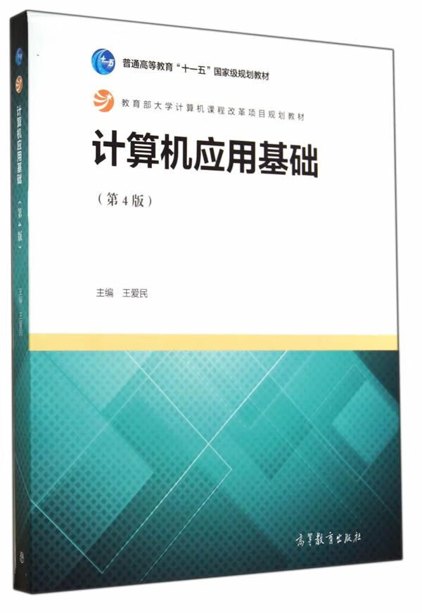 计算机应用基础版