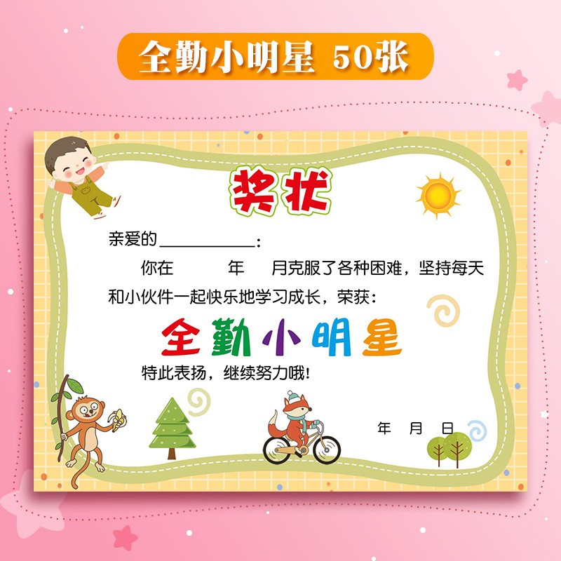 个性多款荣誉证书卡通空白可打印教师专用奖励小奖状 全勤小明星50张