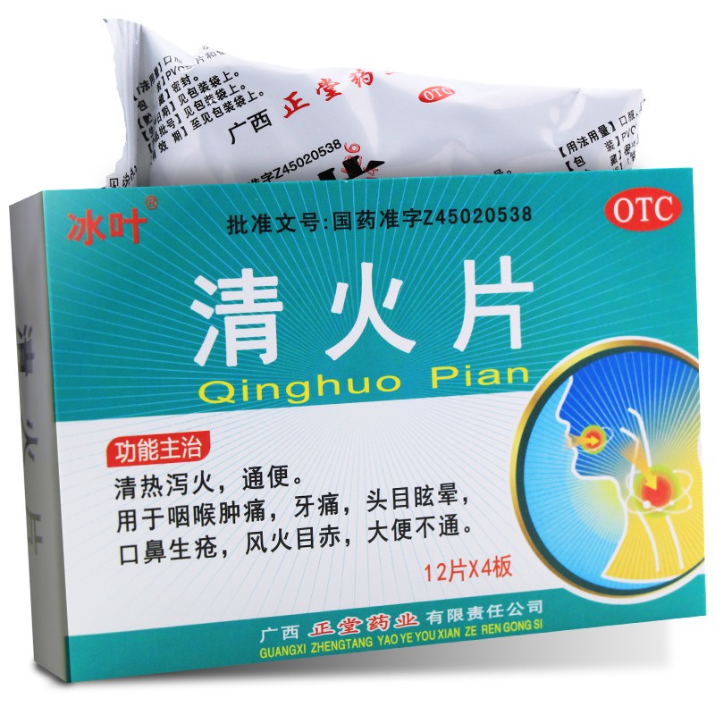 冰叶 清火片 48片/盒 1盒