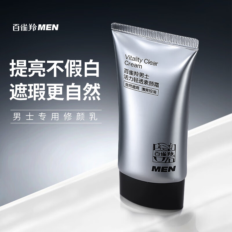 百雀羚（PECHOIN）男士活力轻透素颜霜50g补水保湿提亮修颜遮瑕BB霜懒人霜
