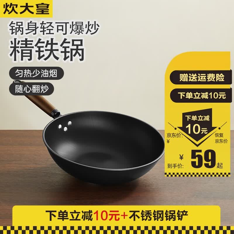 炊大皇（COOKER KING） 炊大皇炒锅铁锅无涂层炒菜锅电磁炉燃气炒菜锅家用 精铁铁锅无涂层30CM（无盖）高性价比高么？