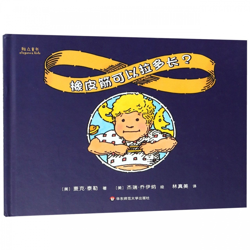 橡皮筋可以拉多长(精)