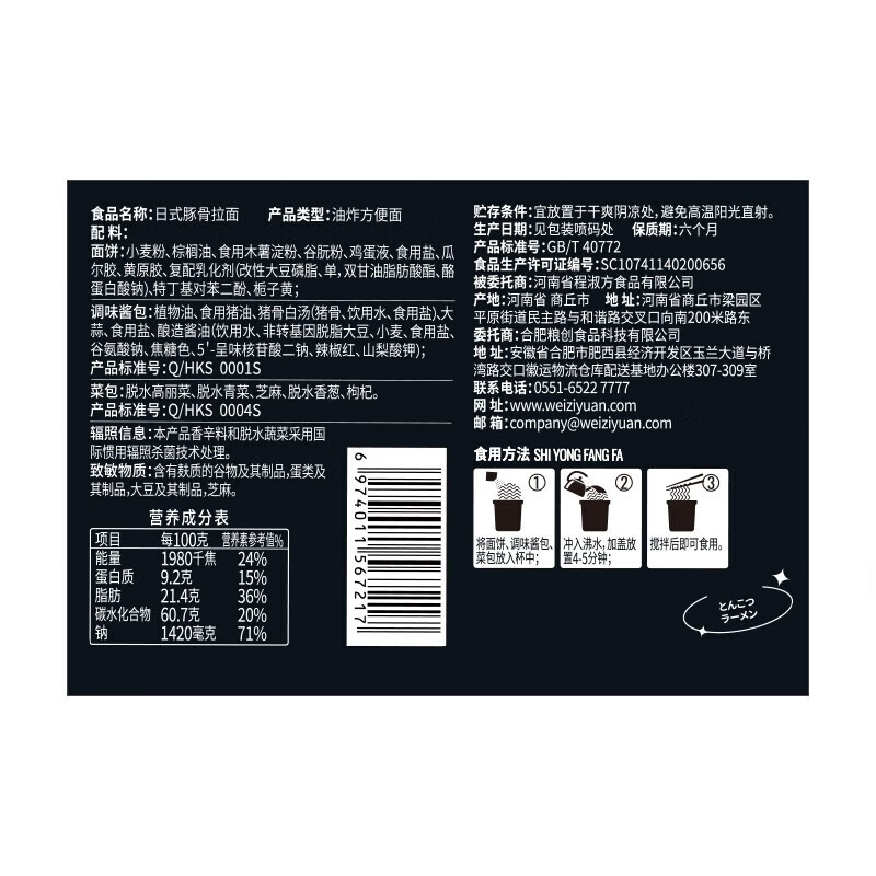 味滋源日式豚骨拉面 懒人速食泡面夜宵汤面方便面 10桶装/箱 65g*10桶/箱 1箱
