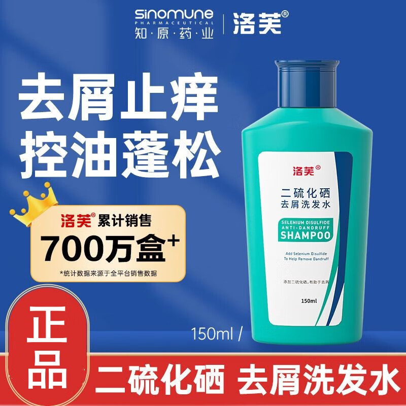 洛芙二硫化硒洗头发水控油蓬松去屑止痒洛夫洗发膏洗发露 150ml*1瓶