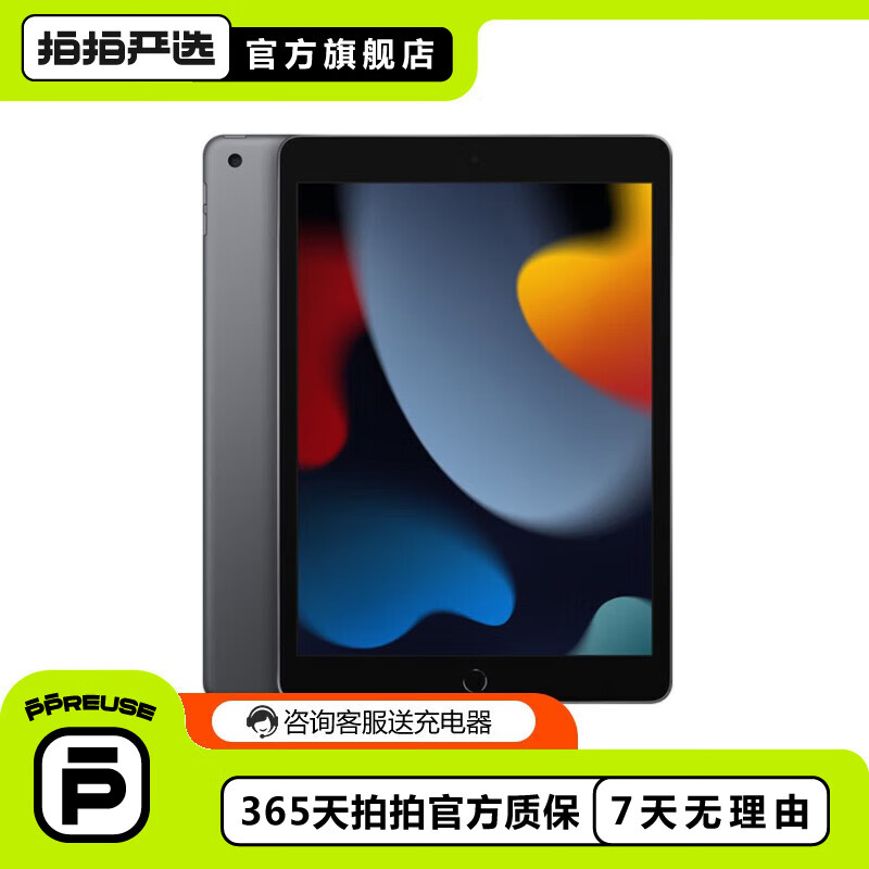 Apple 苹果平板电脑 iPad 9代 10.2英寸 2021款 娱乐学习二手平板电脑 大陆国行 深空灰色 64G wifi版