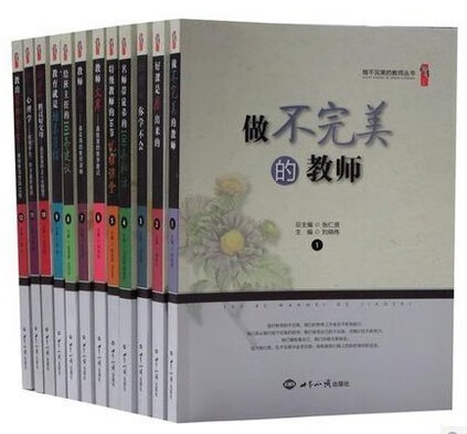 做不完美的教师 全12册16开本给班主任的101条建议 张仁贤主编 教师节礼物 做不抱怨的教师 正