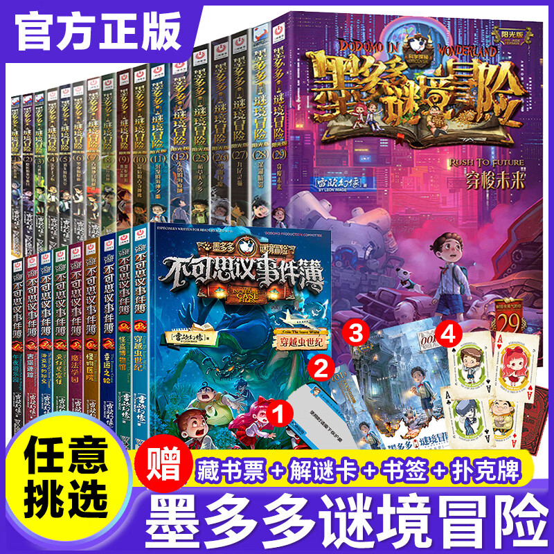 墨多多秘境冒险历险记漫画书迷境冒险版儿 ---全30册阳光版迷境冒险全