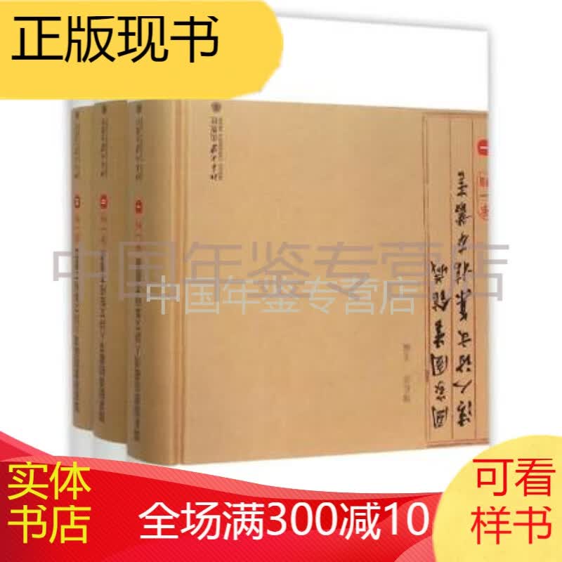 国家图书馆藏清人诗文集稿本丛书 第二辑 （精装 全三册）