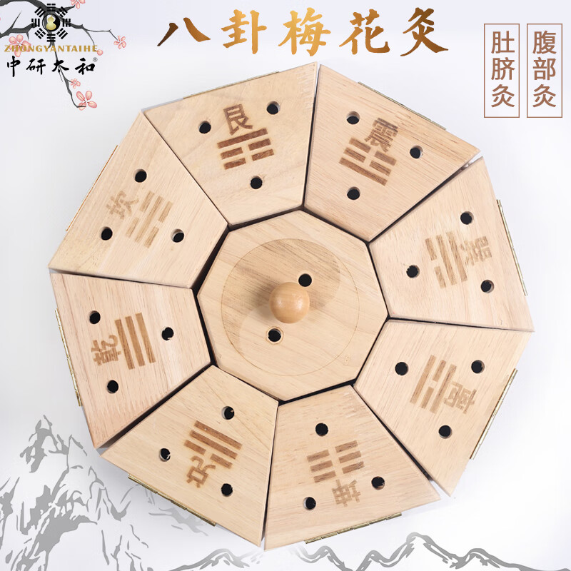 八卦灸艾灸盒实木梅花灸后天八卦肚脐灸腹部灸太极灸家用艾灸仪器 用