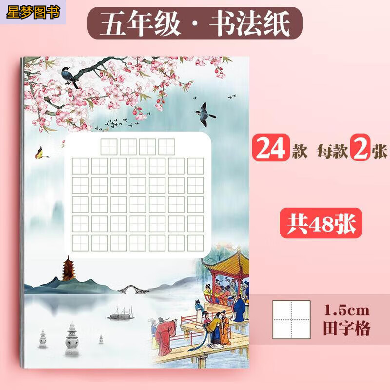 小学生同步古诗词米字格硬笔书法作品纸中国