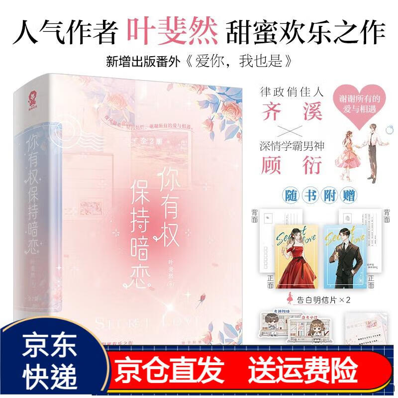 【限量亲签版包邮】你有权保持暗恋(全2册)叶斐然著白桃乌龙告白草莓