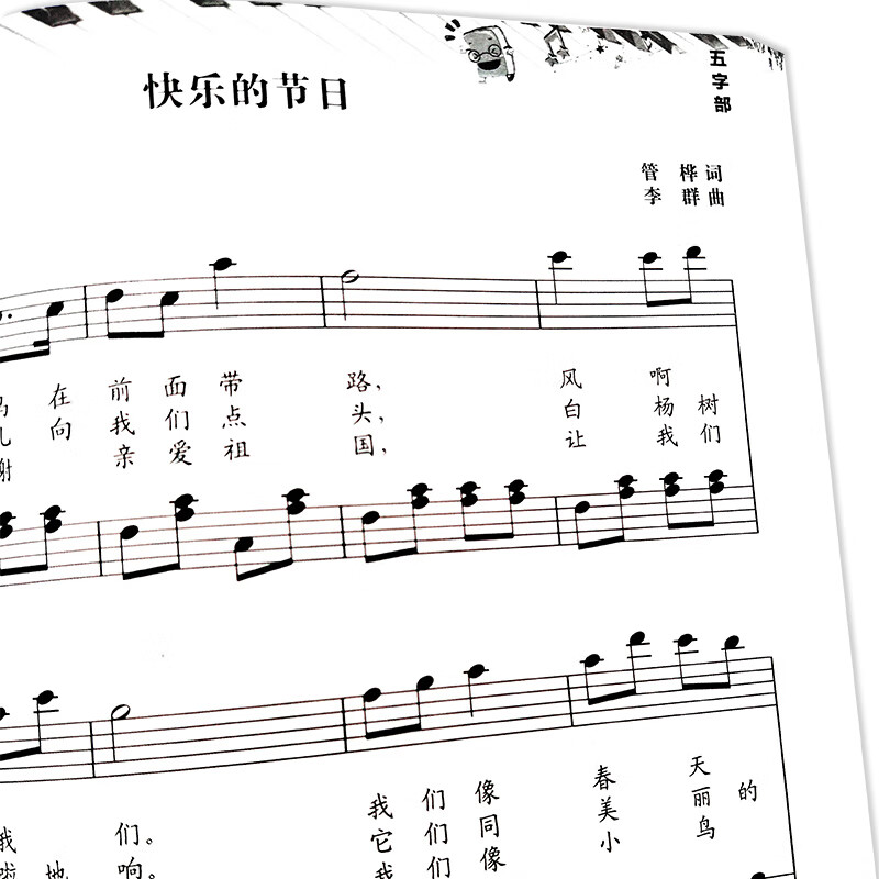 钢琴曲经典钢琴曲谱大全钢琴弹唱钢琴书籍钢琴谱子儿歌钢琴谱儿童钢琴