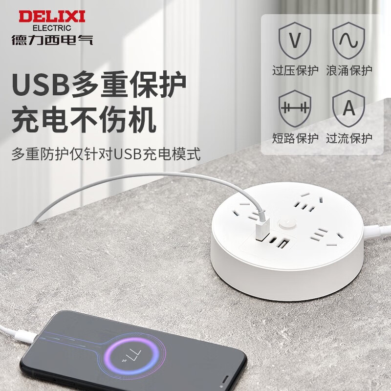 德力西（DELIXI）插座/圆盘插座/插线板/接线板/排插/插排/拖线板/宿舍家用多功能 带线多孔圆形圆盘插座 圆盘4位5孔总控 0.8米