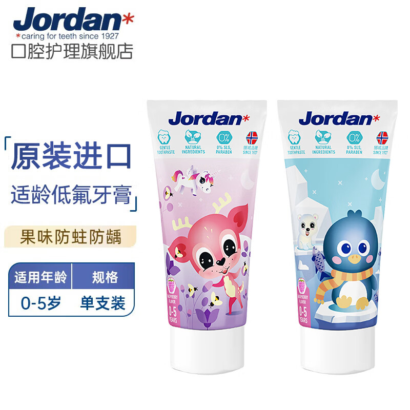 Jordan进口防蛀防龋婴幼儿童草莓香草味牙膏0-1-2-3-4-5-6+岁宝宝 0-5岁树莓味50ml(颜色随机)