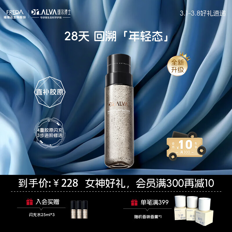 瑷尔博士新升级酵萃精研闪充微晶水补水保湿修护舒缓紧致抗皱150ml