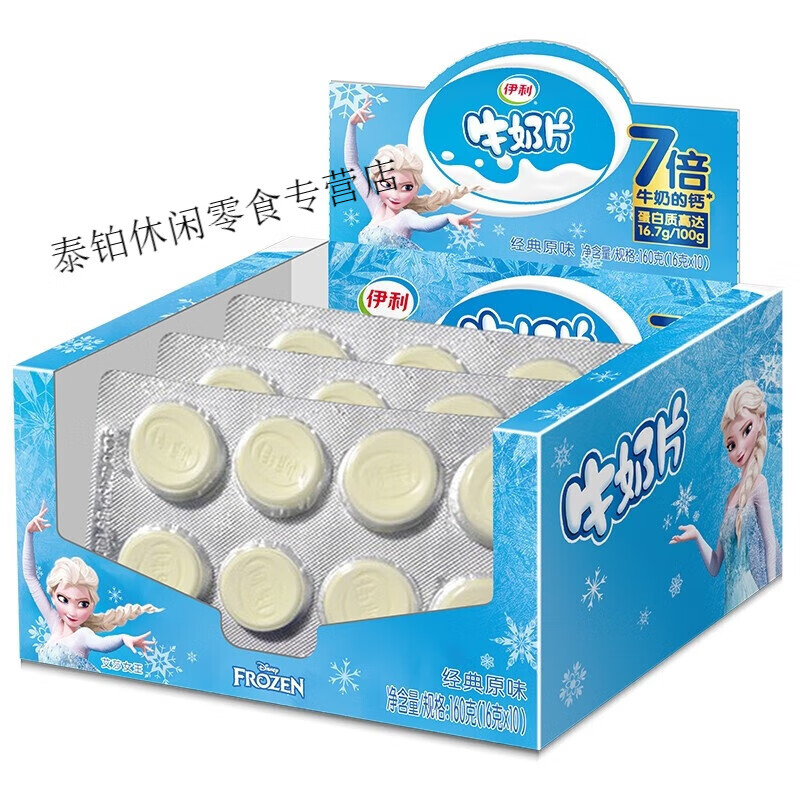 伊利儿童牛奶片原味奶酪乳制品干吃奶片160g儿童休闲零食 伊利牛奶片原味160gx2盒