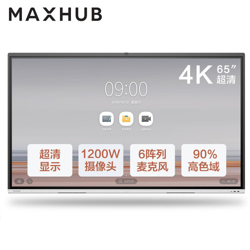 【V5时尚款】MAXHUB智能会议平板直播一体机大屏 触摸互动电子白板黑板 多媒体会议显示屏一体机 VA65CA+PCi5