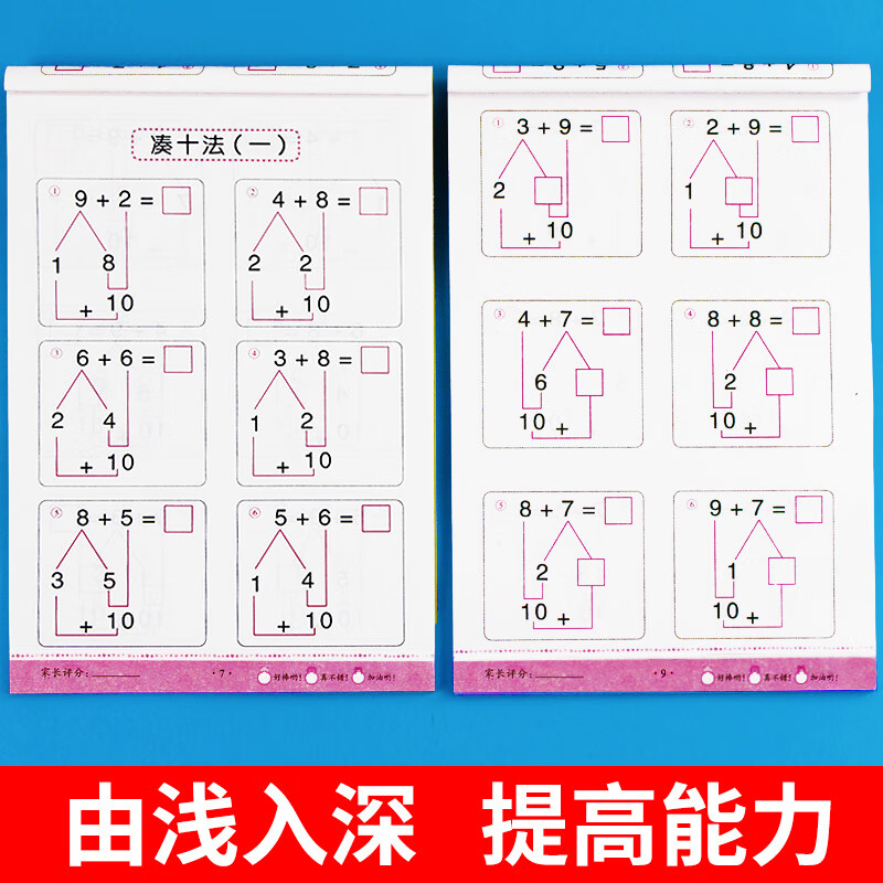 凑十法破十法借十法练习册幼儿口算练习本幼小衔接全套幼儿园大班一年级下册口算天天练数学练习册题10 20以内加减法 【5本】幼小衔接数学专项训练