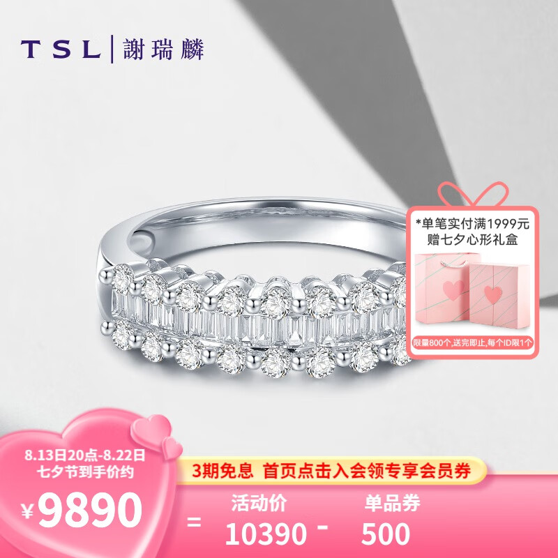 谢瑞麟（TSL）18K金钻石戒指女璀璨星河系列排钻钻戒T方钻小红书同款P9973 K白13号圈口
