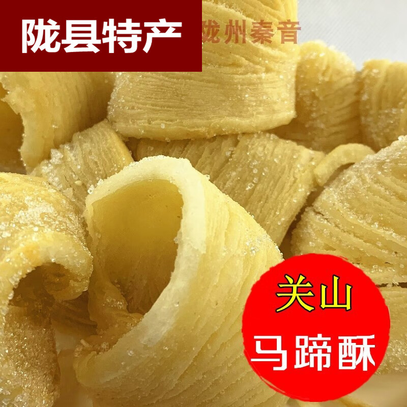 大白兔陇州特产五宝陇县马蹄酥蜜馅儿传统糕点手工制作老关山乳品出品