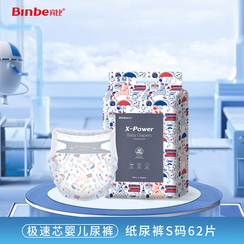 宾比极速芯纸尿裤binbe夏超薄透气干爽男女宝宝大吸量新生婴儿尿不湿