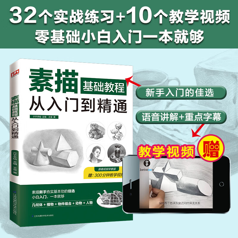 从零起步学素描 画画素描书入门自学零基础