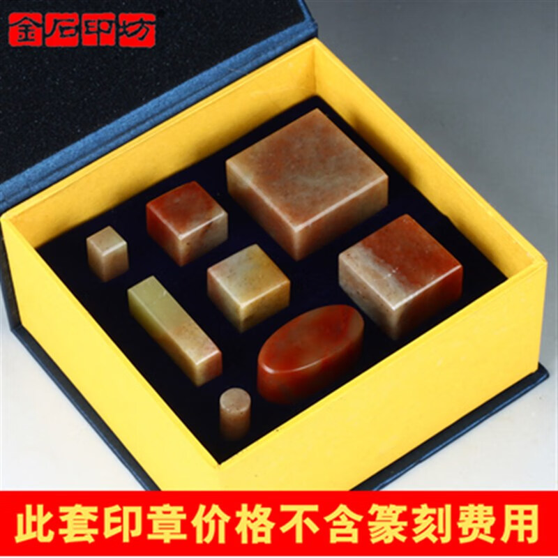 山头林村印章石料 金石印坊精磨印度石浙江红石篆刻石料练习石少钉非