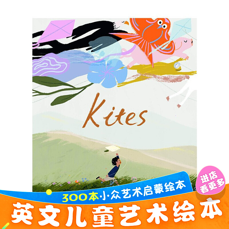现货【中国插画家oamul lu卤猫作品】kites 风筝 英文原版儿童艺术