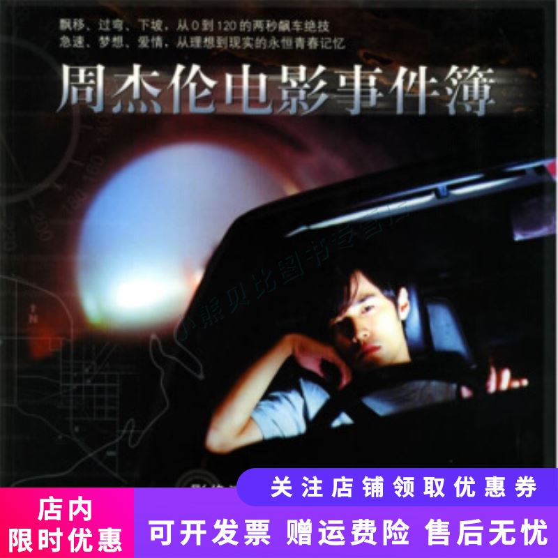 周杰伦电影事件簿